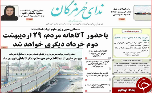 روزنامه استانی