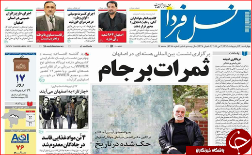 روزنامه استانی