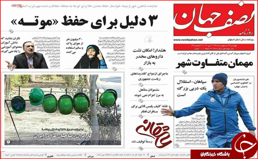 روزنامه استانی