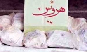 کشف ۷۴۵ گرم هروئین از مواد فروش ترمینال