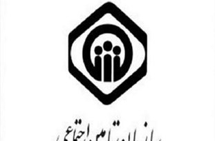 30 هزار نفر از خدمات تامین اجتماعی استفاده می&zwnj;کنند