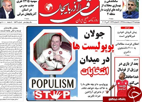 صفحه نخست روزنامه استان&zwnj;آذربایجان شرقی چهارشنبه 13 اردیبهشت ماه