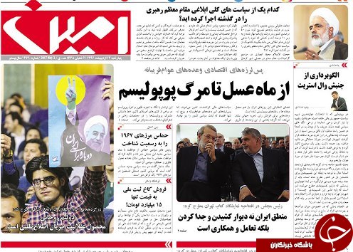 صفحه نخست روزنامه استان&zwnj;آذربایجان شرقی چهارشنبه 13 اردیبهشت ماه