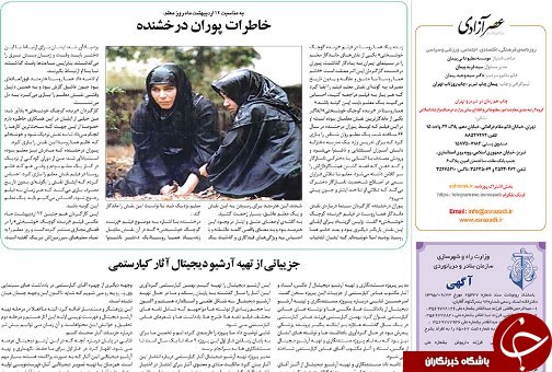 صفحه نخست روزنامه استان&zwnj;آذربایجان شرقی چهارشنبه 13 اردیبهشت ماه