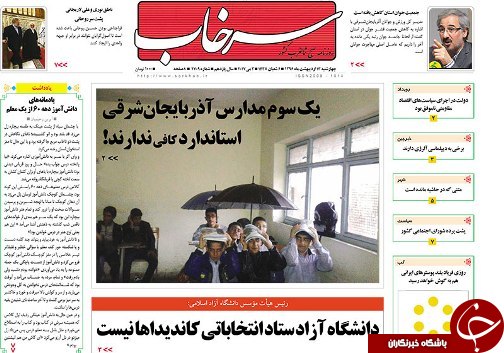 صفحه نخست روزنامه استان&zwnj;آذربایجان شرقی چهارشنبه 13 اردیبهشت ماه