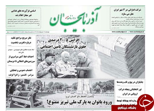 صفحه نخست روزنامه استان&zwnj;آذربایجان شرقی چهارشنبه 13 اردیبهشت ماه