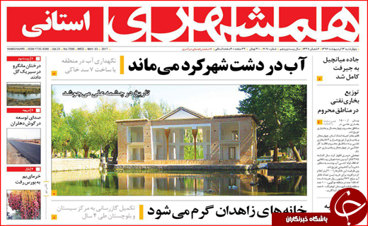 روزنامه استانی