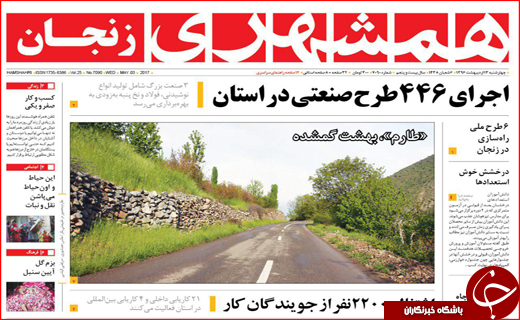 روزنامه استانی
