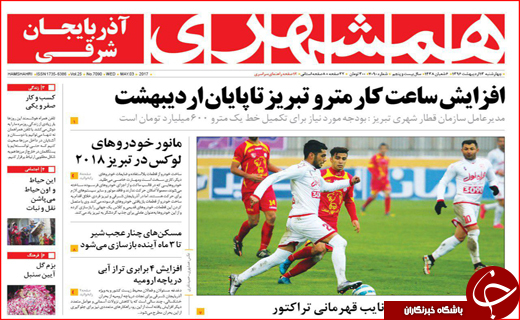 روزنامه استانی