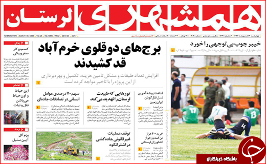 روزنامه استانی