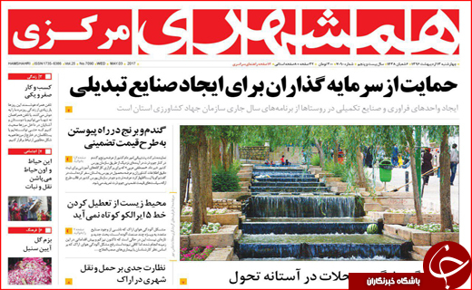 روزنامه استانی