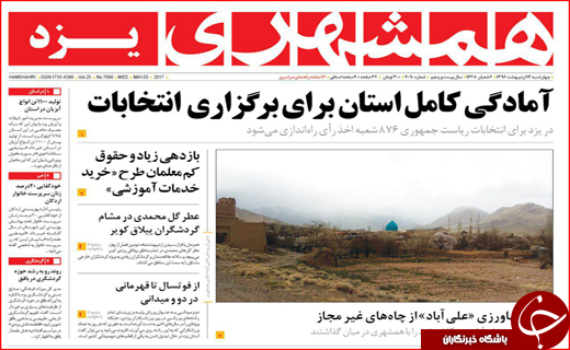 روزنامه استانی
