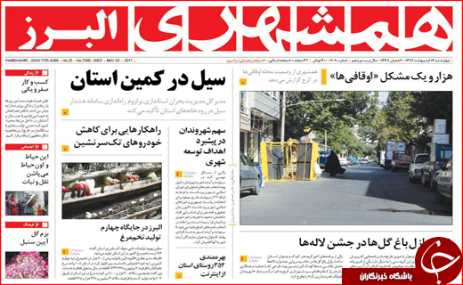 روزنامه استانی