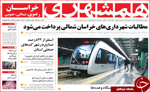 روزنامه استانی
