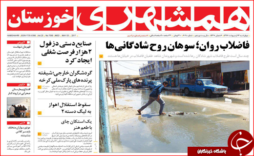 روزنامه استانی