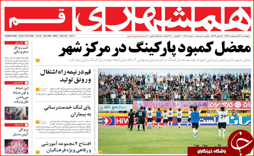 روزنامه استانی