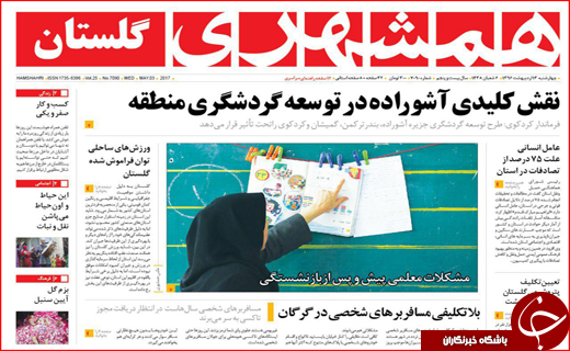 روزنامه استانی