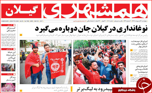 روزنامه استانی