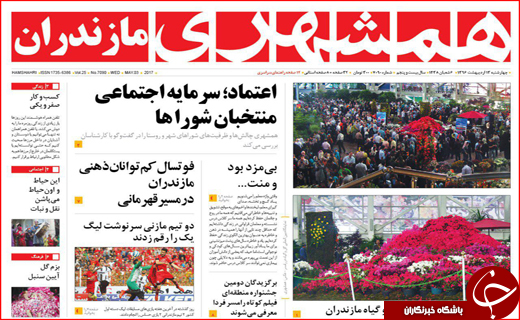 روزنامه استانی