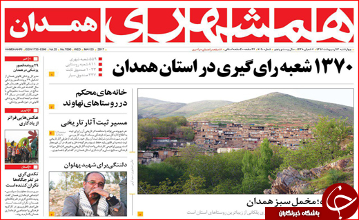 روزنامه استانی