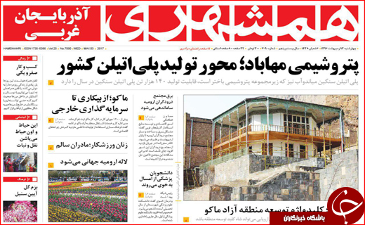 روزنامه استانی