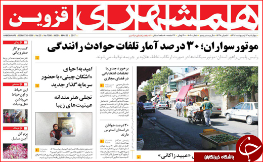 روزنامه استانی