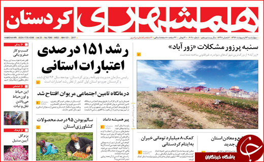 روزنامه استانی