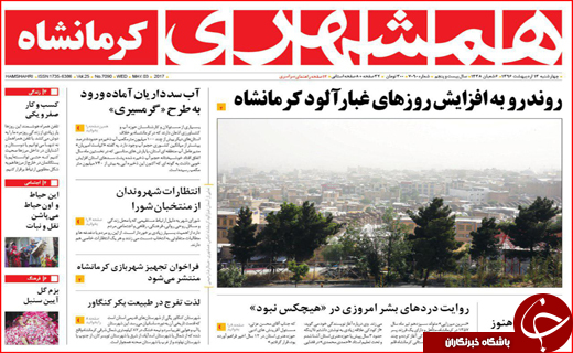 روزنامه استانی