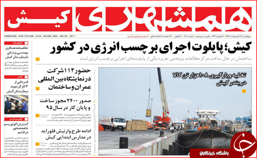 روزنامه استانی