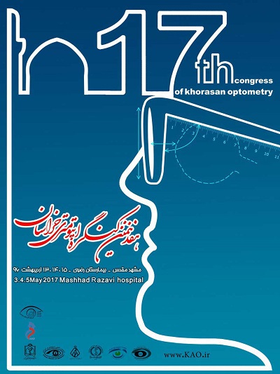 برگزاری هفدهمین همایش اپتومتری در مشهد