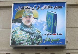 افتتاح مجمع حافظان قرآن شهید مدافع حرم در انزلی