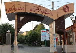 تداوم برنامه‌های حمایتی از دانش‌آموختگان دانشگاه فرهنگیان