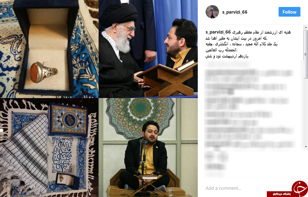 هدیه ارزشمند به قاری بین المللی قرآن از سوی رهبر معظم انقلاب