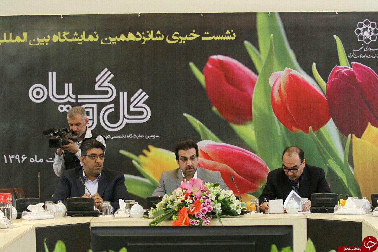 برگزاری شانزدهمین نمایشگاه گل و گیاه مشهددرمشهد