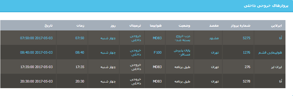 جدول برنامه های هواپیمایی ارومیه در روز چهار شنبه 13 اردیبهشت ماه 96