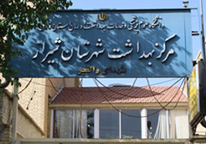ارزيابی رايگان ريسك ابتلا به هپاتيت B در شیراز