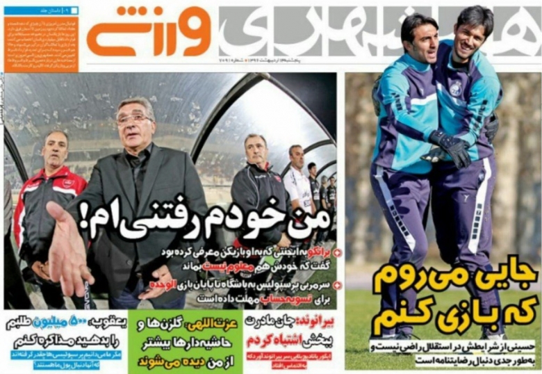 همشهری ورزشی - 14 اردیبهشت