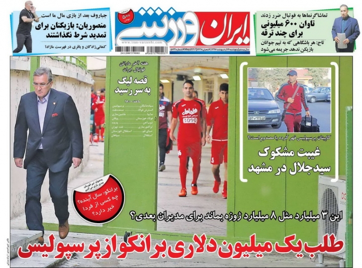 ایران ورزشی - 14 اردیبهشت