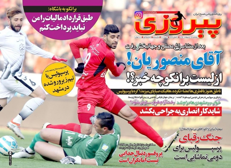 پیروزی - 14 اردیبهشت