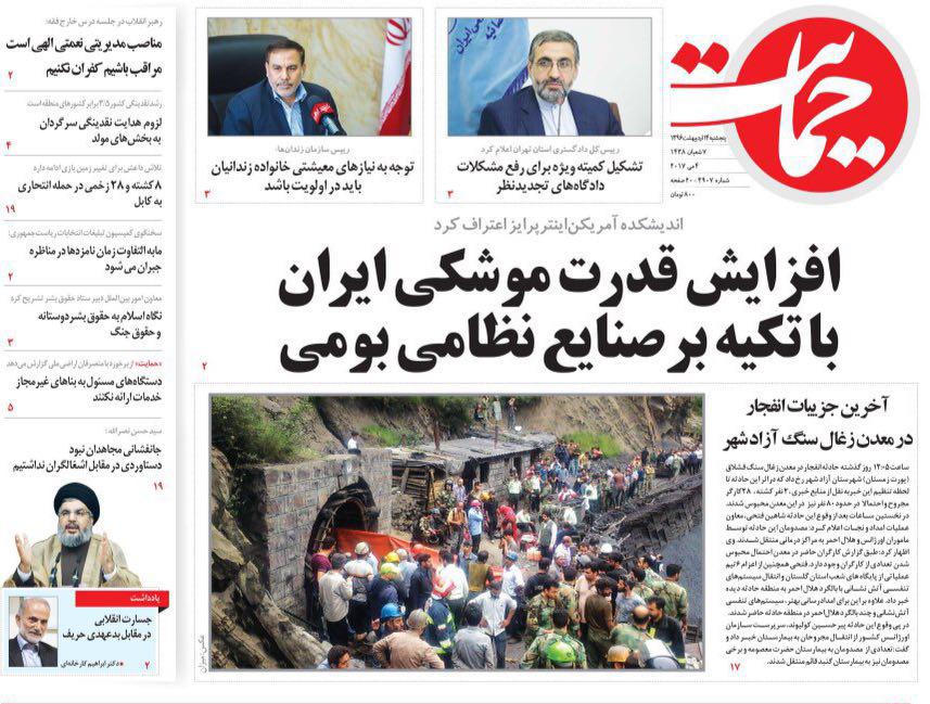 از اعتراف تکان دهنده کارگردان فیلم روحانی تا تراژدی در گلستان