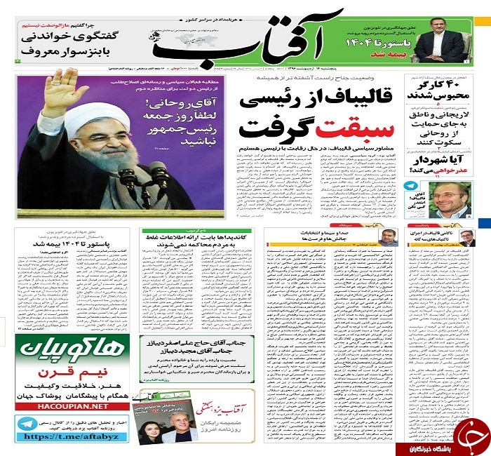 صفحه نخست روزنامه های استان یزد