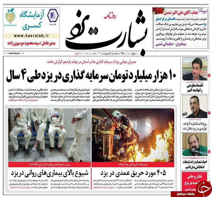 صفحه نخست روزنامه های استان یزد