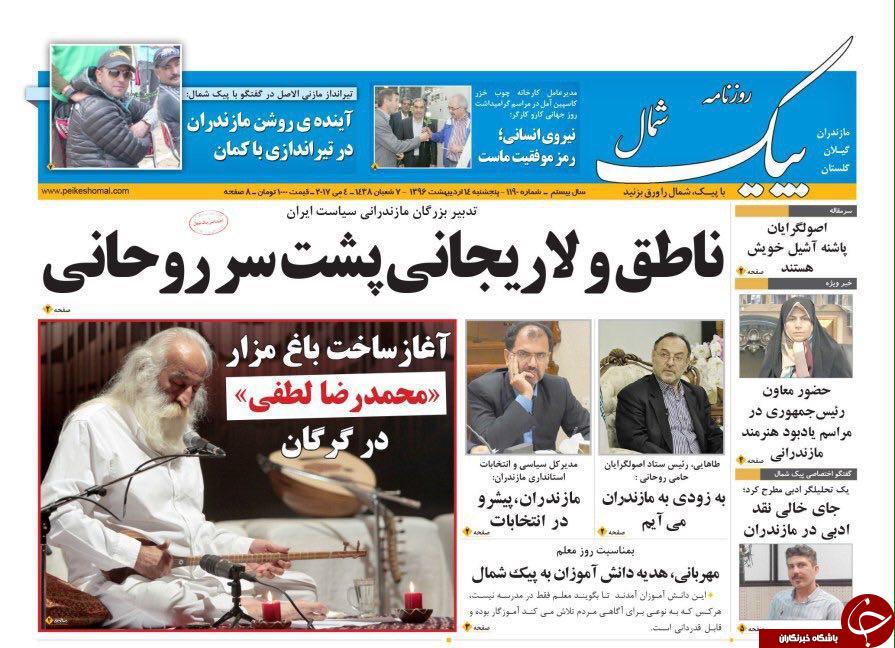 صفحه نخست روزنامه های استان پنج شنبه 14 اردیبهشت