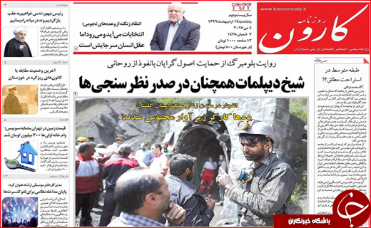 از پرونده های نامعلوم سهام عدالت تا کارگران خفته در معدن