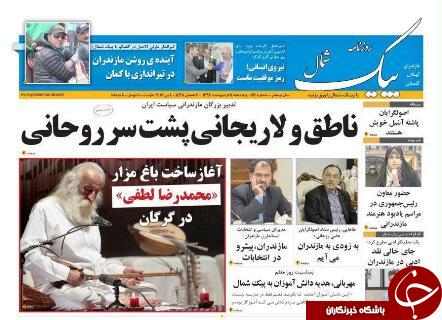 صفحه نخست روزنامه استان گلستان پنج شنبه 14 اردیبهشت