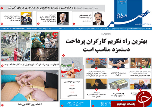 صفحه نخست روزنامه های استان فارس پنج شنبه چهاردهم اردیبهشت ماه
