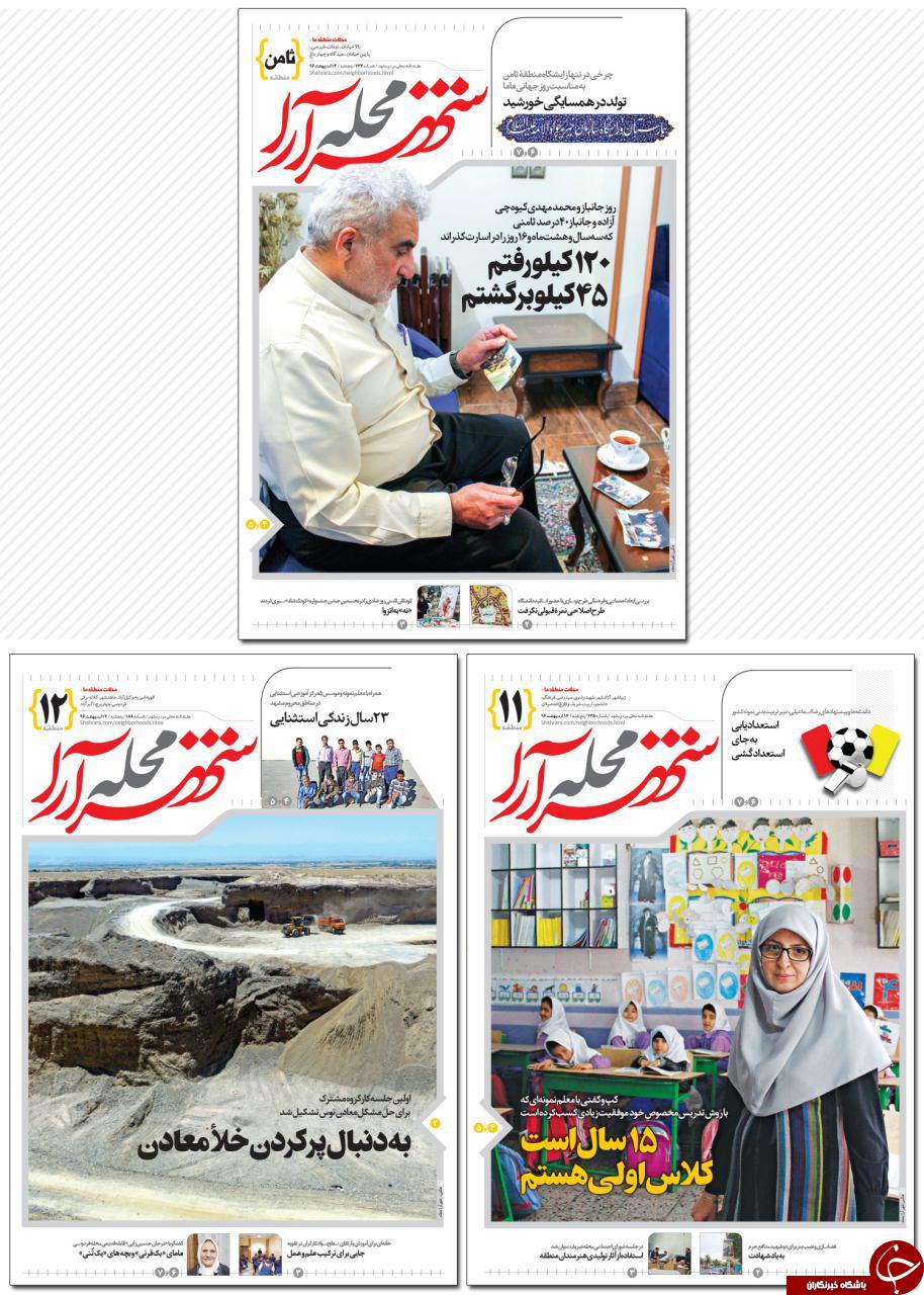 صفحه نخست روزنامه&zwnj;های خراسان رضوی پنجشنبه ۱۴ اردیبهشت