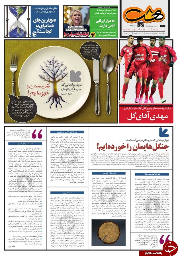 صفحه نخست روزنامه&zwnj;های خراسان رضوی پنجشنبه ۱۴ اردیبهشت