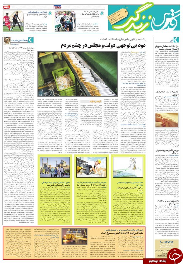 صفحه نخست روزنامه&zwnj;های خراسان رضوی پنجشنبه ۱۴ اردیبهشت