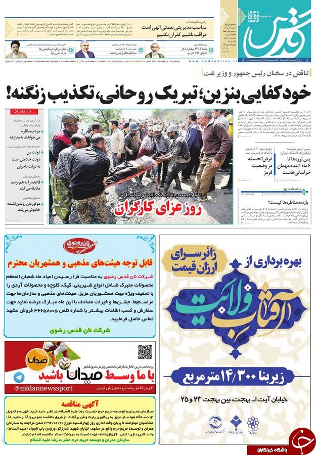 صفحه نخست روزنامه&zwnj;های خراسان رضوی پنجشنبه ۱۴ اردیبهشت